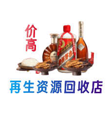 廊坊资源回收站