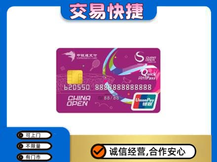 廊坊高价回收中银通支付卡