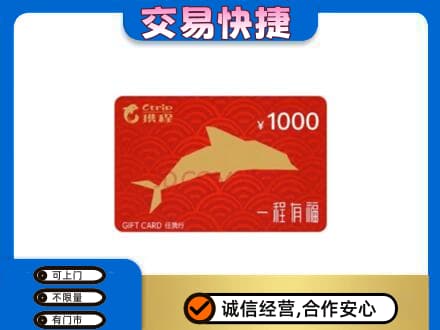 廊坊高价回收携程任我行卡
