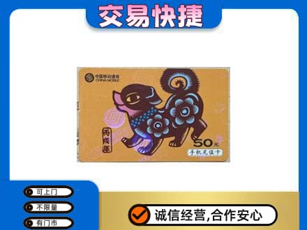 廊坊高价回收移动卡