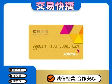 廊坊高价回收中欣金卡
