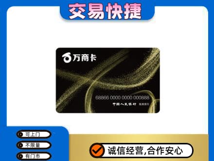 廊坊高价回收万商卡