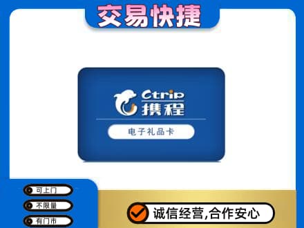 廊坊高价回收携程卡