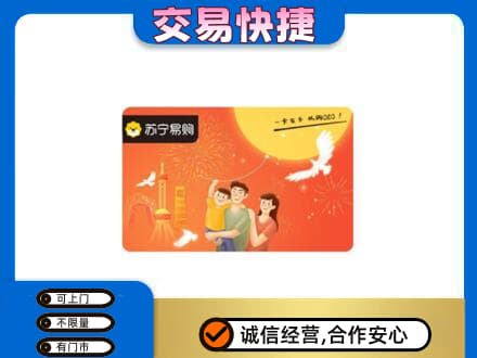 廊坊高价回收苏宁易购卡