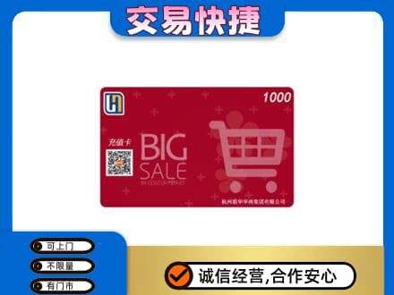 廊坊高价回收世纪联华卡