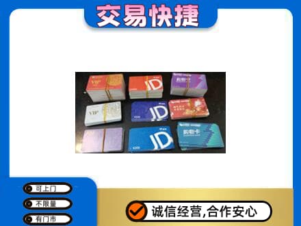 廊坊高价回收超市卡
