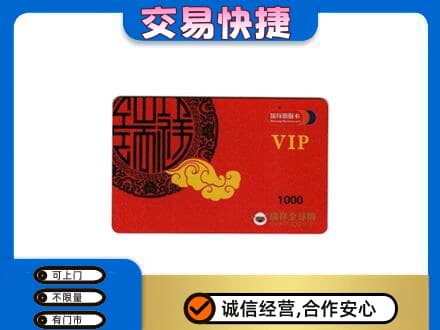 廊坊高价回收瑞祥商联卡