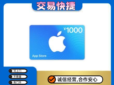 廊坊高价回收苹果充值卡