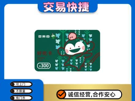 廊坊高价回收百果园卡