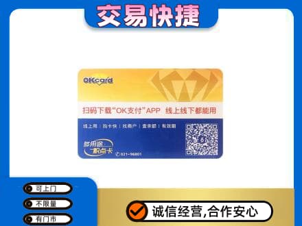 廊坊高价回收百联OK购物卡