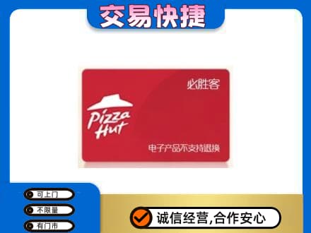 廊坊高价回收必胜客卡