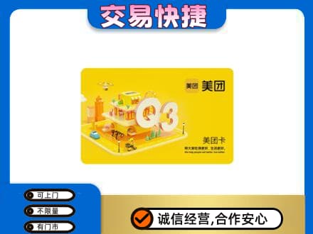 廊坊高价回收美团卡