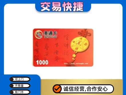 廊坊高价回收美通卡
