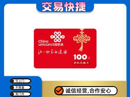 廊坊高价回收联通卡
