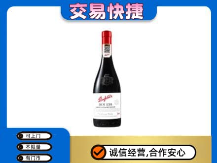廊坊高价回收奔富红酒