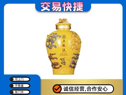 廊坊回收五粮液九龙坛