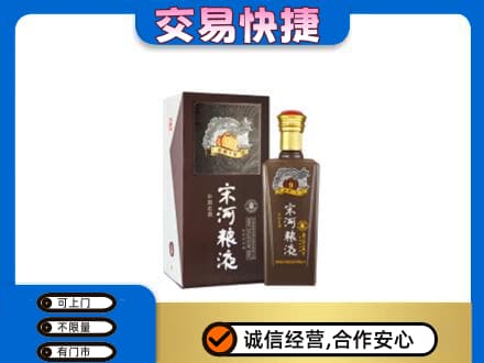 廊坊高价回收宋河粮液