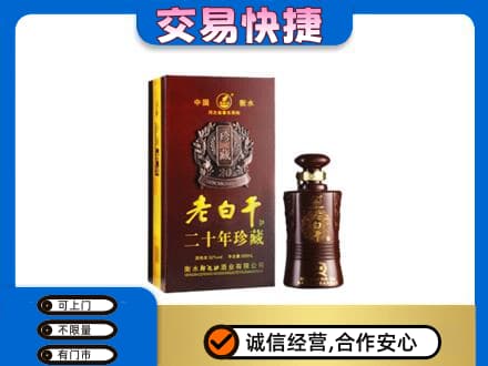 廊坊高价回收衡水老白干
