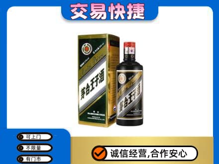 廊坊茅台回收王子酒.jpg
