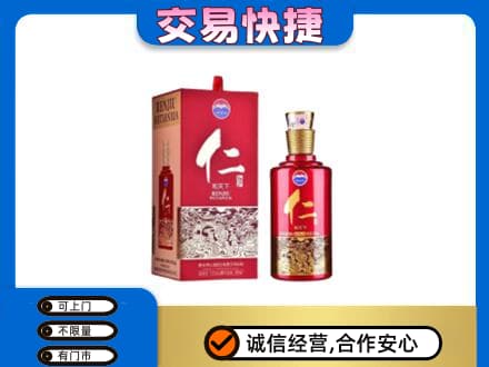 廊坊茅台回收仁酒.jpg